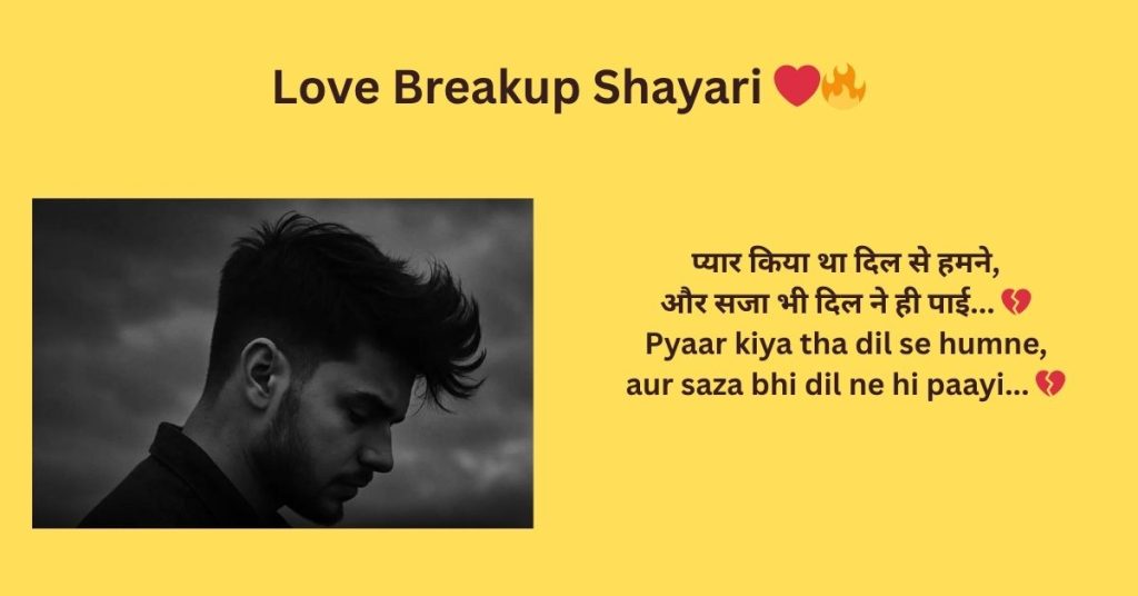Love Breakup Shayari ❤️_🔥